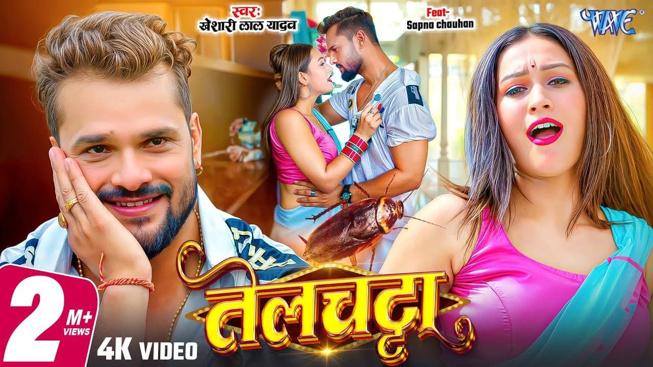 #Video | तेलचट्टा | #Khesari Lal Yadav New Song | Telchatta | Ft. Sapna Chauhan | #Bhojpuri Gaana
