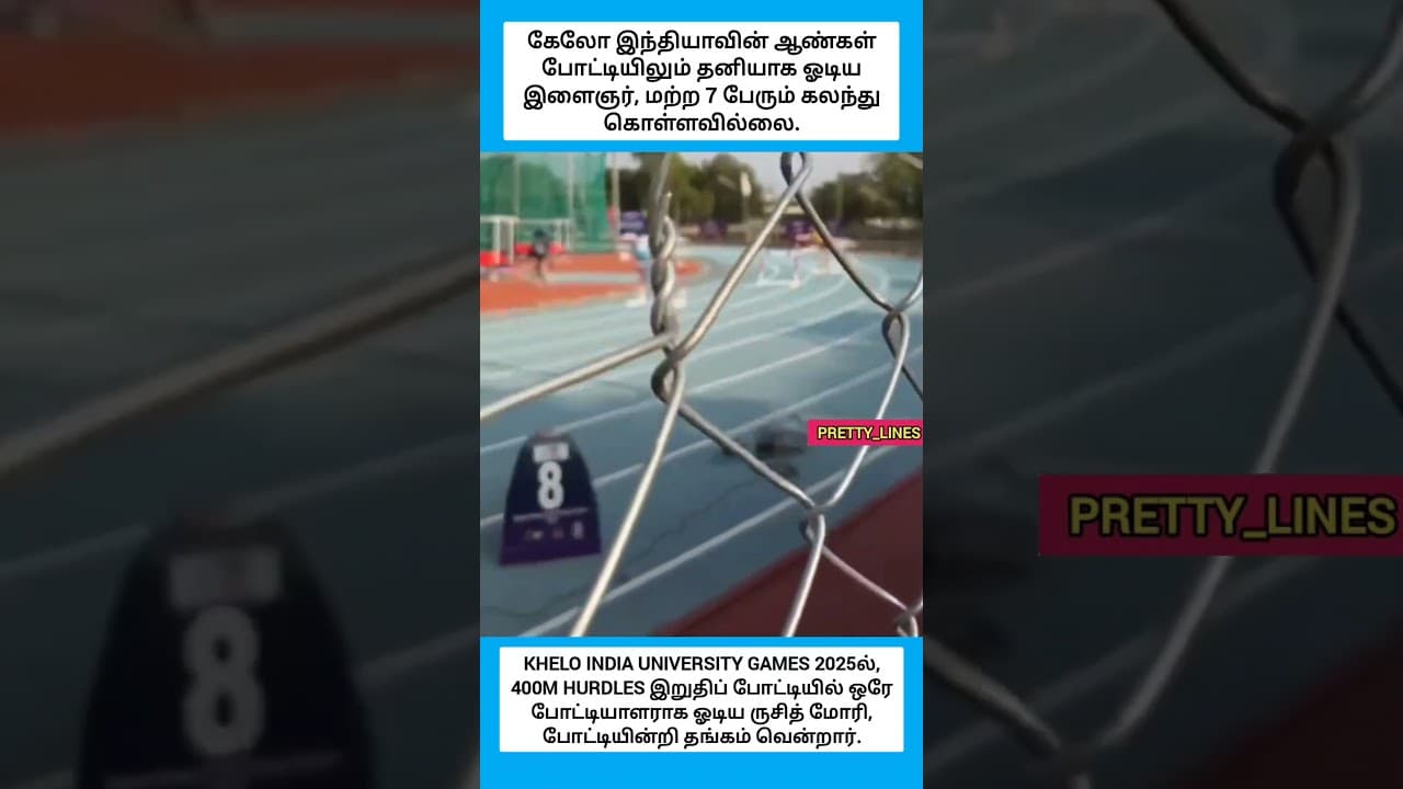 பெண்களுக்கான 400மீ போட்டியில் ஒரு பெண் மட்டுமே ஓடிய நிலையில், ஆண்கள் போட்டியிலும் இதே நிலை #shorts