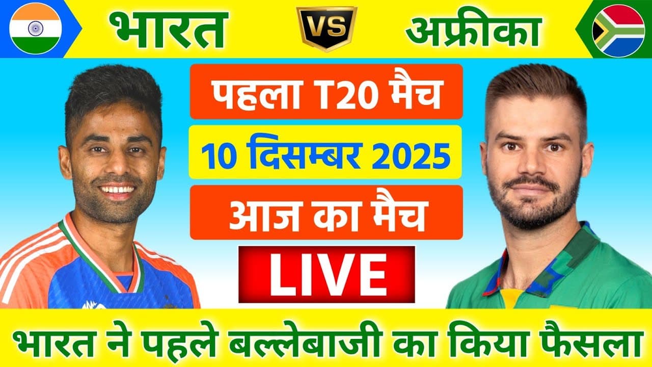 India vs South Africa 1st T20 Match Live | Live Cricket Match Today | सुर्या का ज्वालमुखी| IND vs SA