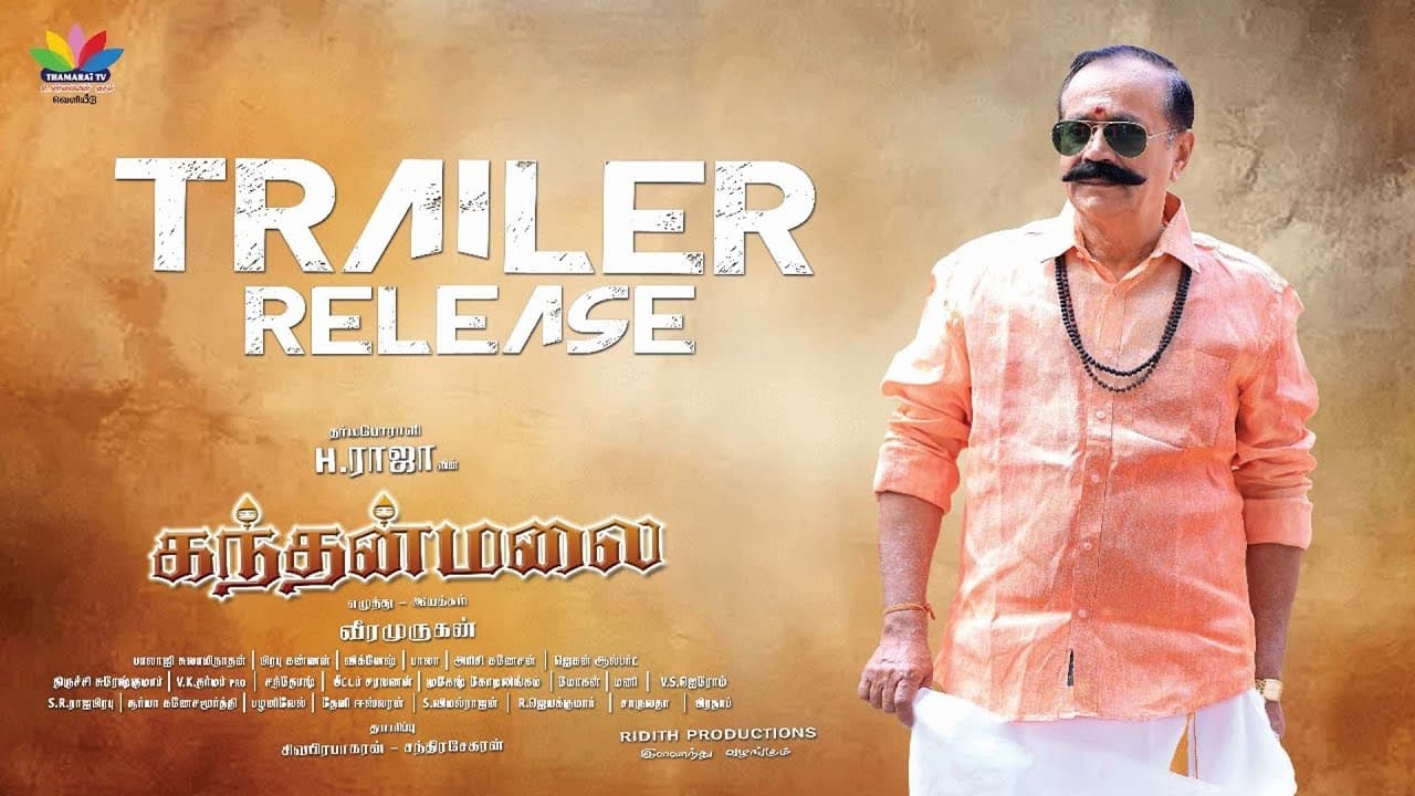 கந்தன்மலை திரைப்பட TRAILER வெளியீட்டு விழா | H Raja | Kandhanmalai TRAILER Launch | ThamaraiTV