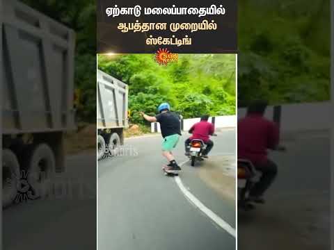 Yercaud | Dangerous Skating On The Mountain Road | TN Police | Tourist Place | Sun News