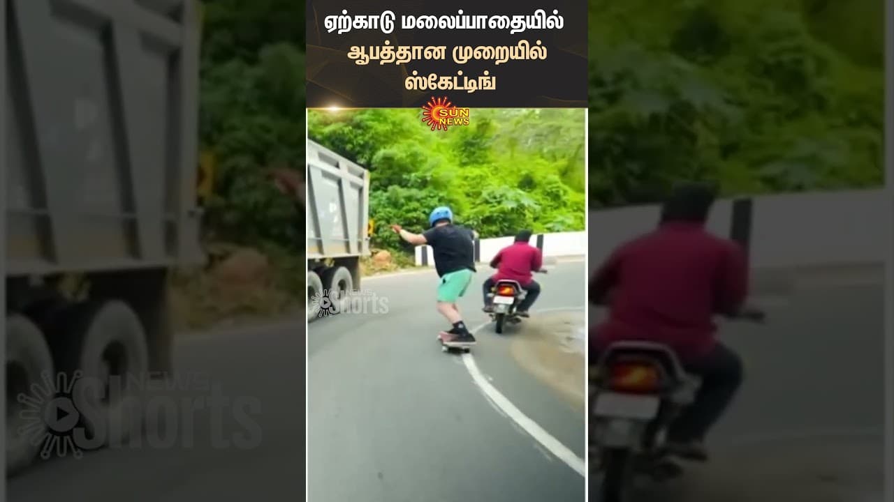 Yercaud | Dangerous Skating On The Mountain Road | TN Police | Tourist Place | Sun News