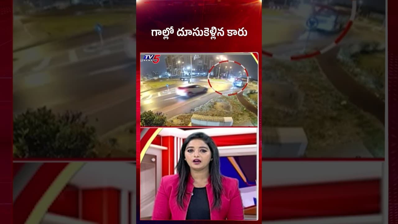 CCTV : కారు బీభత్సం! | Car Incident | TV5 News