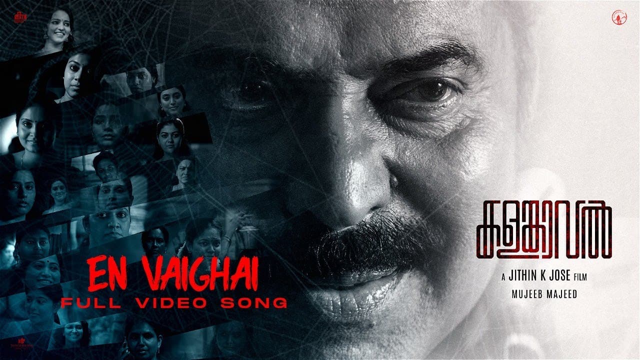 En Vaighai Song |  Kalamkaval | Mammootty | Jithin K Jose | Mujeeb Majeed | MammoottyKampany