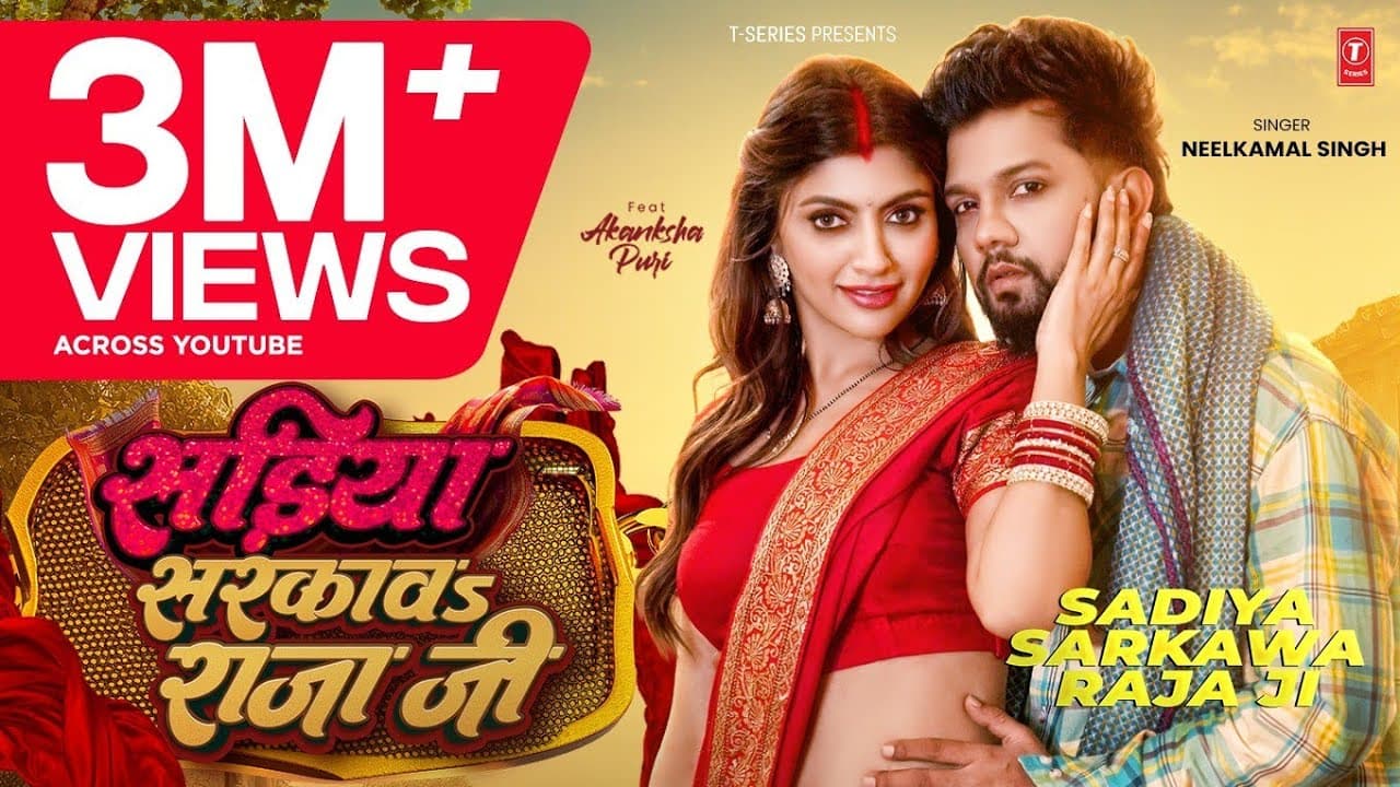 #Video | #नीलकमल सिंह | सड़ीया सरकावs राजा जी | #Neelkamal Singh | Akansha Puri | Latest Hit Song