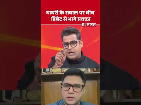 Bengal Babri Masjid:बीच डिबेट से क्यों भागे TMC प्रवक्ता? | Mamata Banerjee | BJP | R Bharat