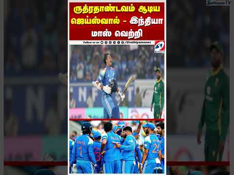 ருத்ரதாண்டவம் ஆடிய ஜெய்ஸ்வால்   இந்தியா மாஸ் வெற்றி