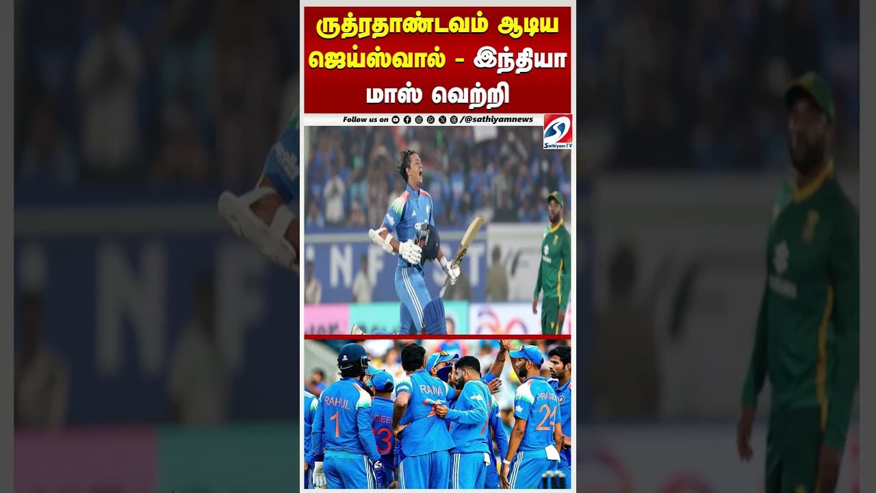 ருத்ரதாண்டவம் ஆடிய ஜெய்ஸ்வால்   இந்தியா மாஸ் வெற்றி