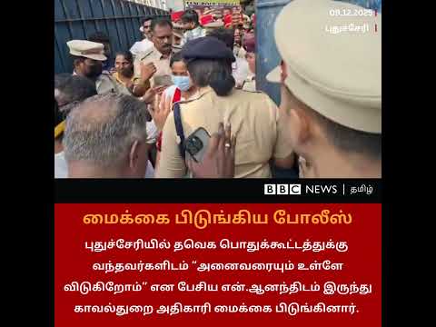 TVK கூட்டத்தில் என்.ஆனந்திடம் இருந்து மைக்கை பிடுங்கிய Police | Vijay